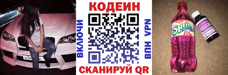 Кодеин напиток Lean (лин)  Бобров 